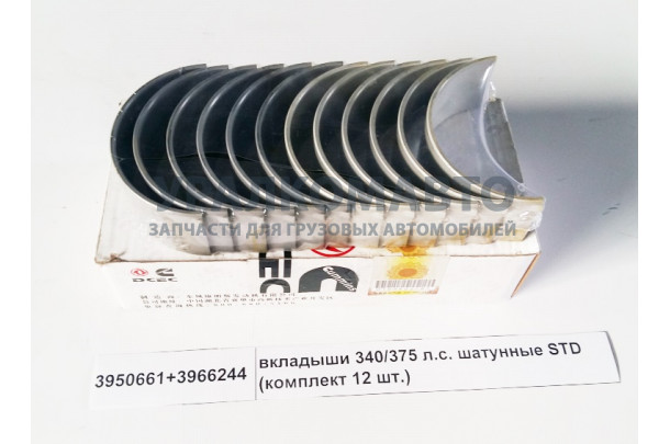вкладыши 340/375 л.c. шатунные STD (комплект 12 шт.) качество DONG FENG 3950661+3966244