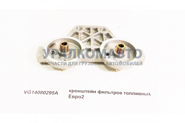 кронштейн фильтров топливных Евро2 HOWO VG14080295A