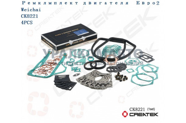 прокладки двигателя Евро2 Weichai качество Createk HOWO KCWD615-E2