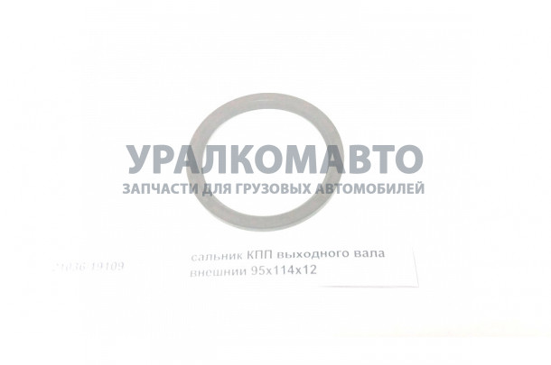 сальник КПП выходного вала внешний 95x114x12 HOWO 21036/19109