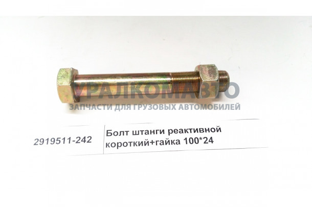 Болт штанги реактивной M24 L=100