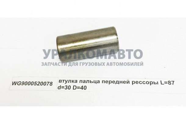 втулка пальца передней рессоры L=87 d=30 D=40 HOWO WG900050078