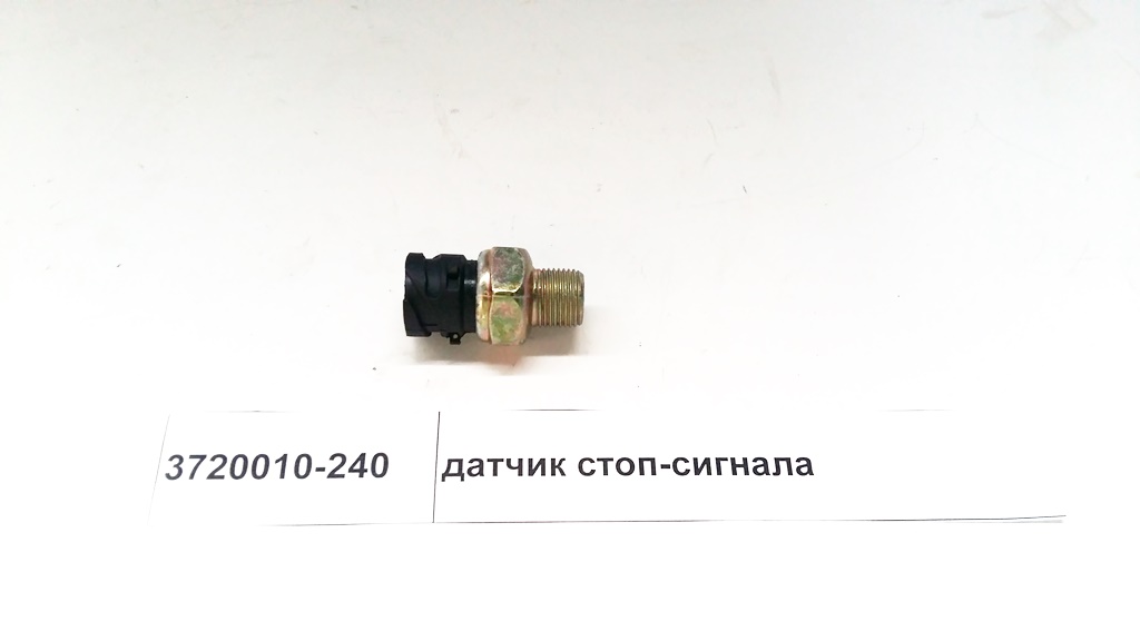 Датчик стоп-сигнала