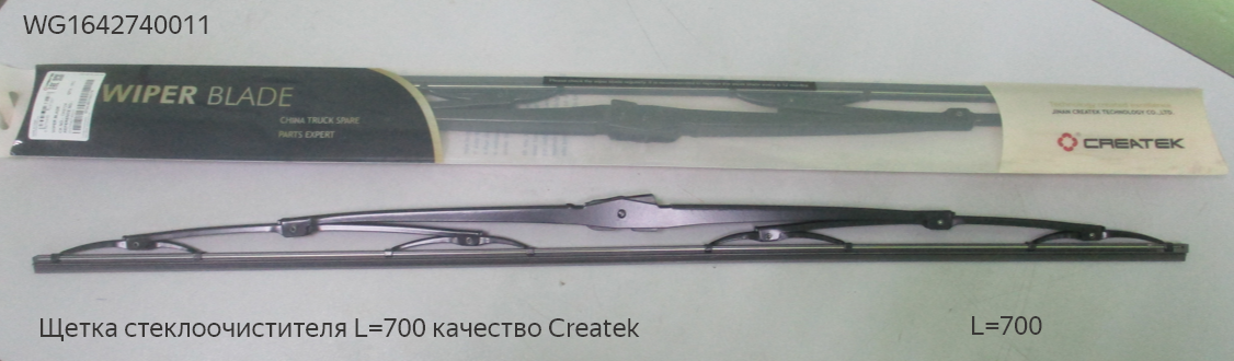 Щетка стеклоочистителя L=700 качество Createk