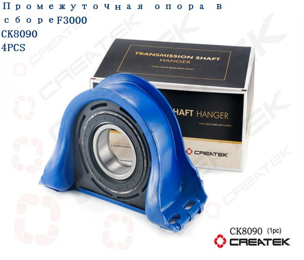 Подшипник подвесной (D=75, по центрам 250, обойма 40, под 4 отверстия) X3000 CREATEK