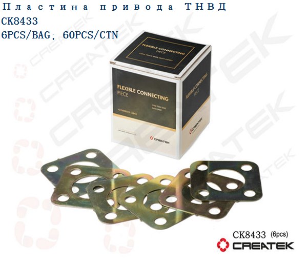 Пластина муфты ТНВД Евро2 WD615 CREATEK