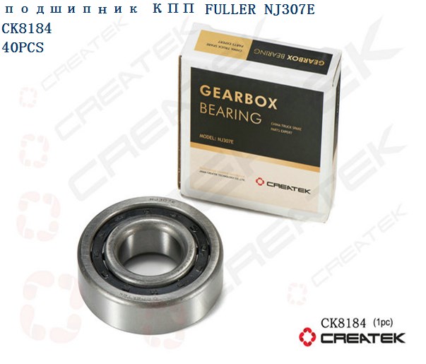 Подшипник (NJ307E) КПП FULLER CREATEK