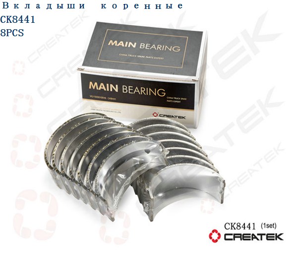 Вкладыши коренные STD (комплект 14шт) WD615 Евро2,3 CREATEK