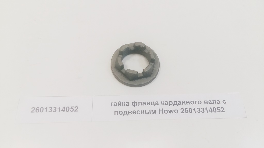 Гайка карданного вала 