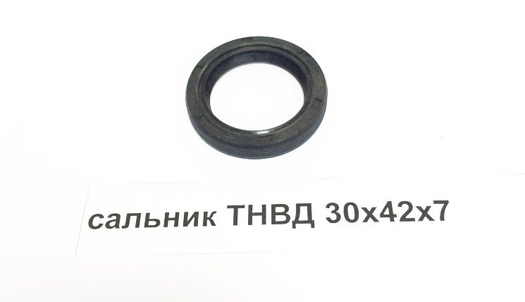 Сальник ТНВД 30x42x7
