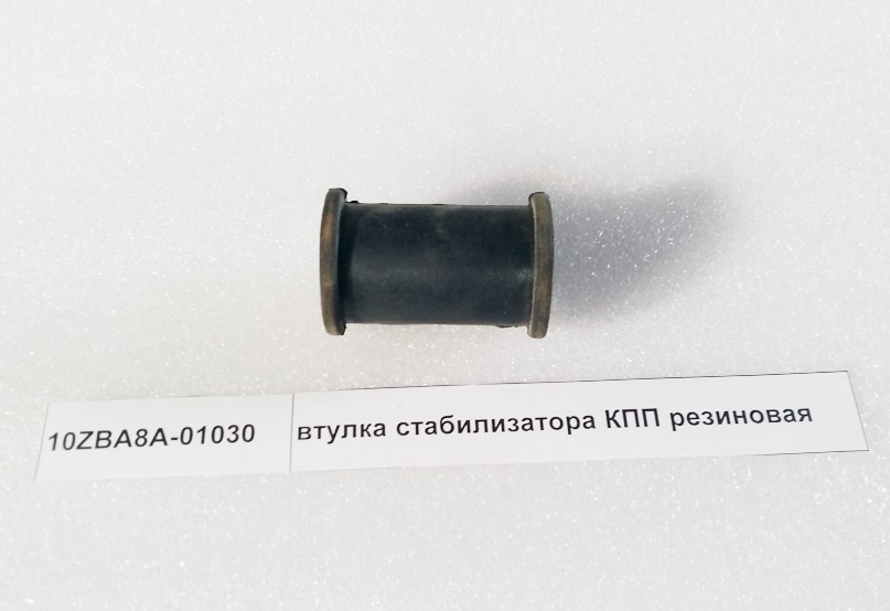 Втулка стабилизатора КПП резиновая