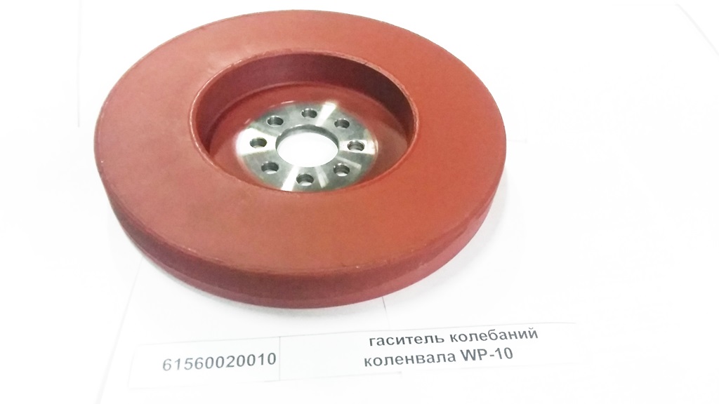 Гаситель колебаний коленвала WP-10